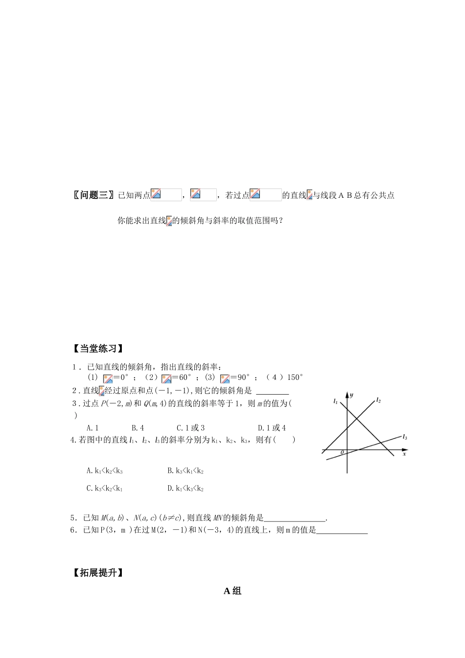 高中数学直线方程部分学案新课标人教A版必修2_第3页