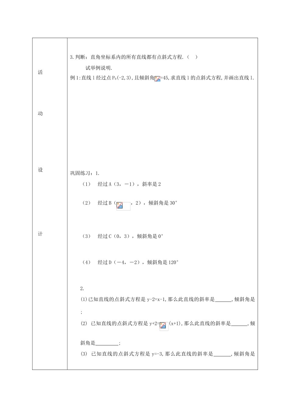 高中数学《直线的方程-直线的点斜式方程》学案1 新人教A版必修2_第2页