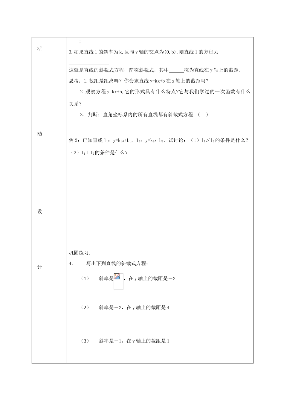 高中数学《直线的方程-直线的点斜式方程》学案1 新人教A版必修2_第3页