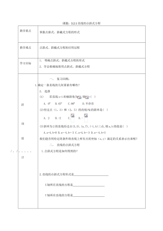 高中数学《直线的方程-直线的点斜式方程》学案1 新人教A版必修2