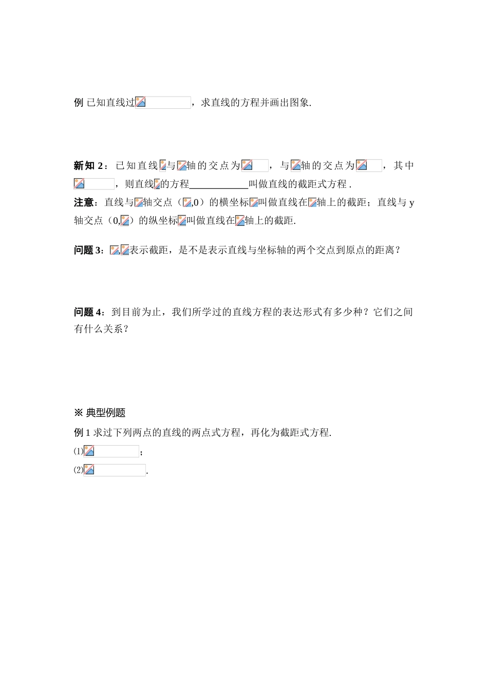 高中数学《直线的方程-直线的两点式方程》学案2 新人教A版必修2_第2页