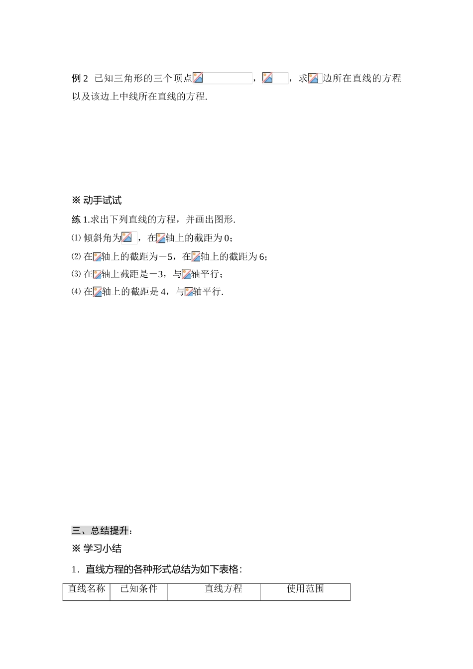 高中数学《直线的方程-直线的两点式方程》学案2 新人教A版必修2_第3页