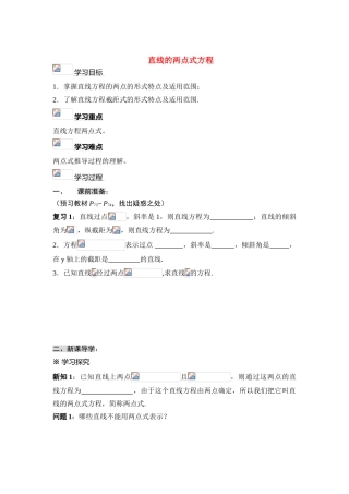 高中数学《直线的方程-直线的两点式方程》学案2 新人教A版必修2
