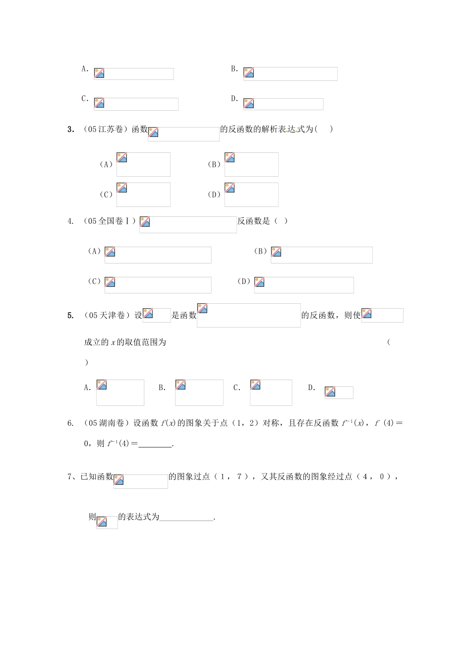 高中数学下册 4.5《反函数》学案 沪教版_第2页