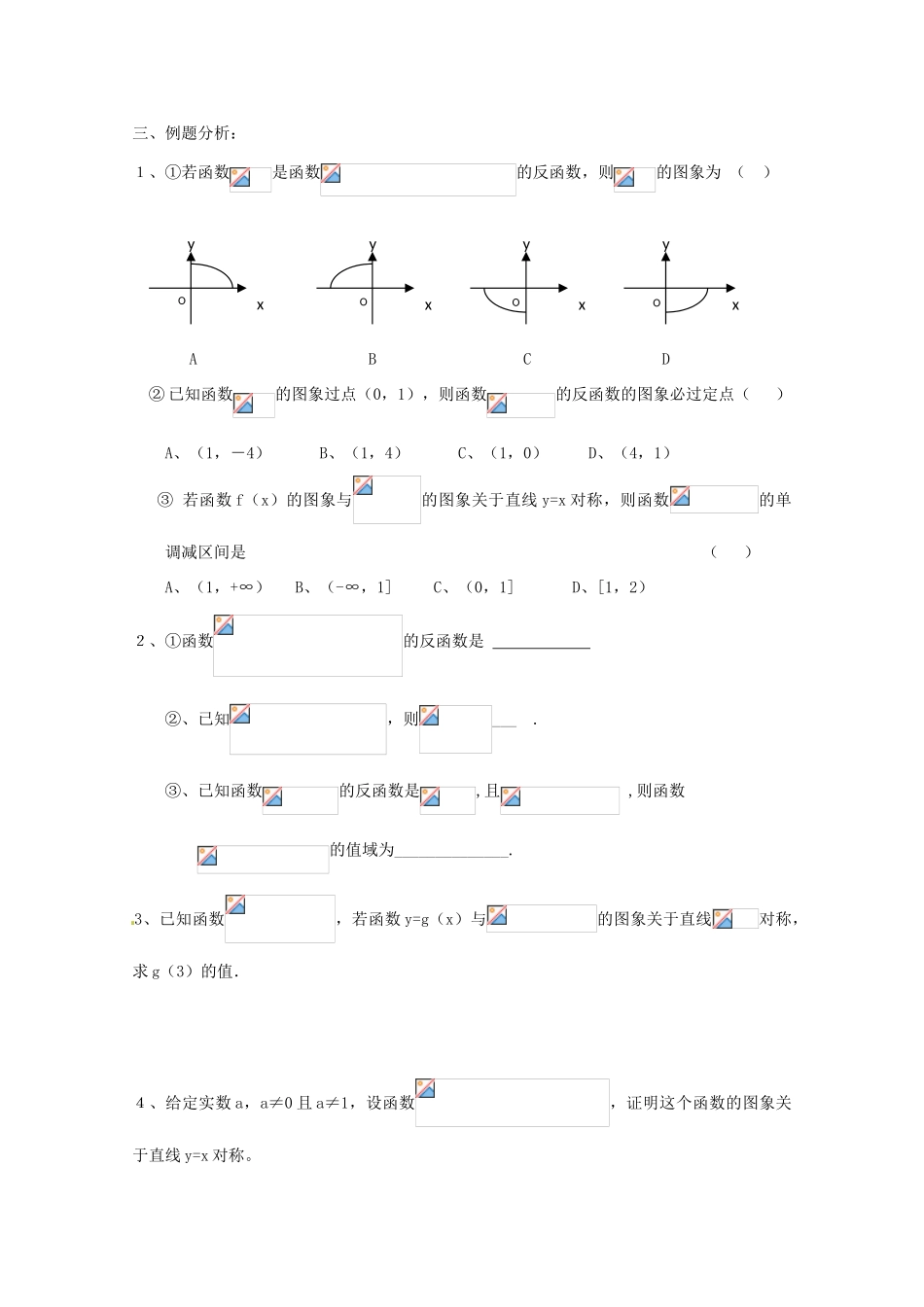 高中数学下册 4.5《反函数》学案 沪教版_第3页