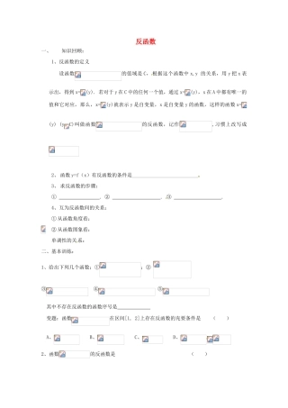 高中数学下册 4.5《反函数》学案 沪教版
