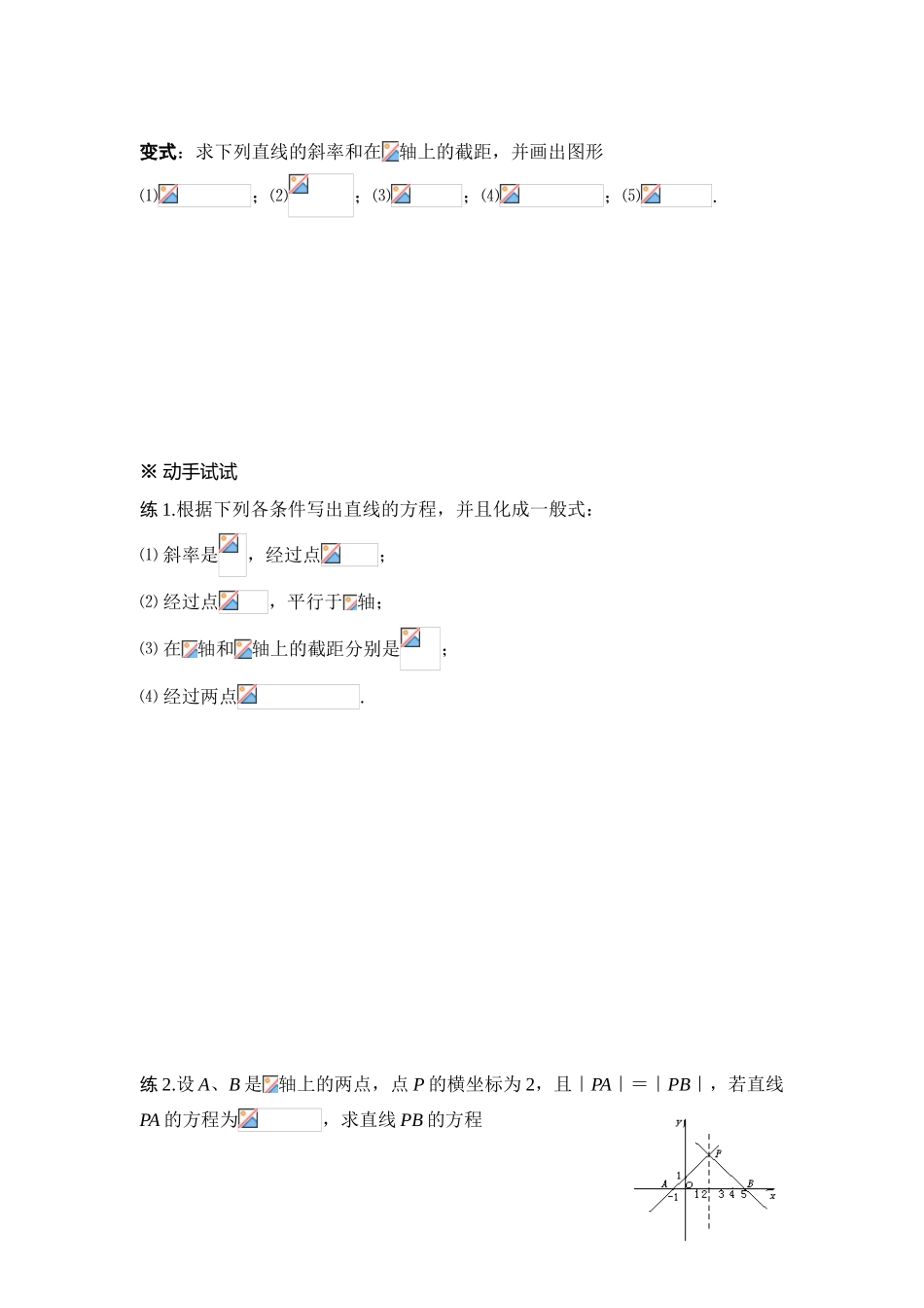 高中数学《直线的方程-直线的一般式方程》学案3 新人教A版必修2_第3页