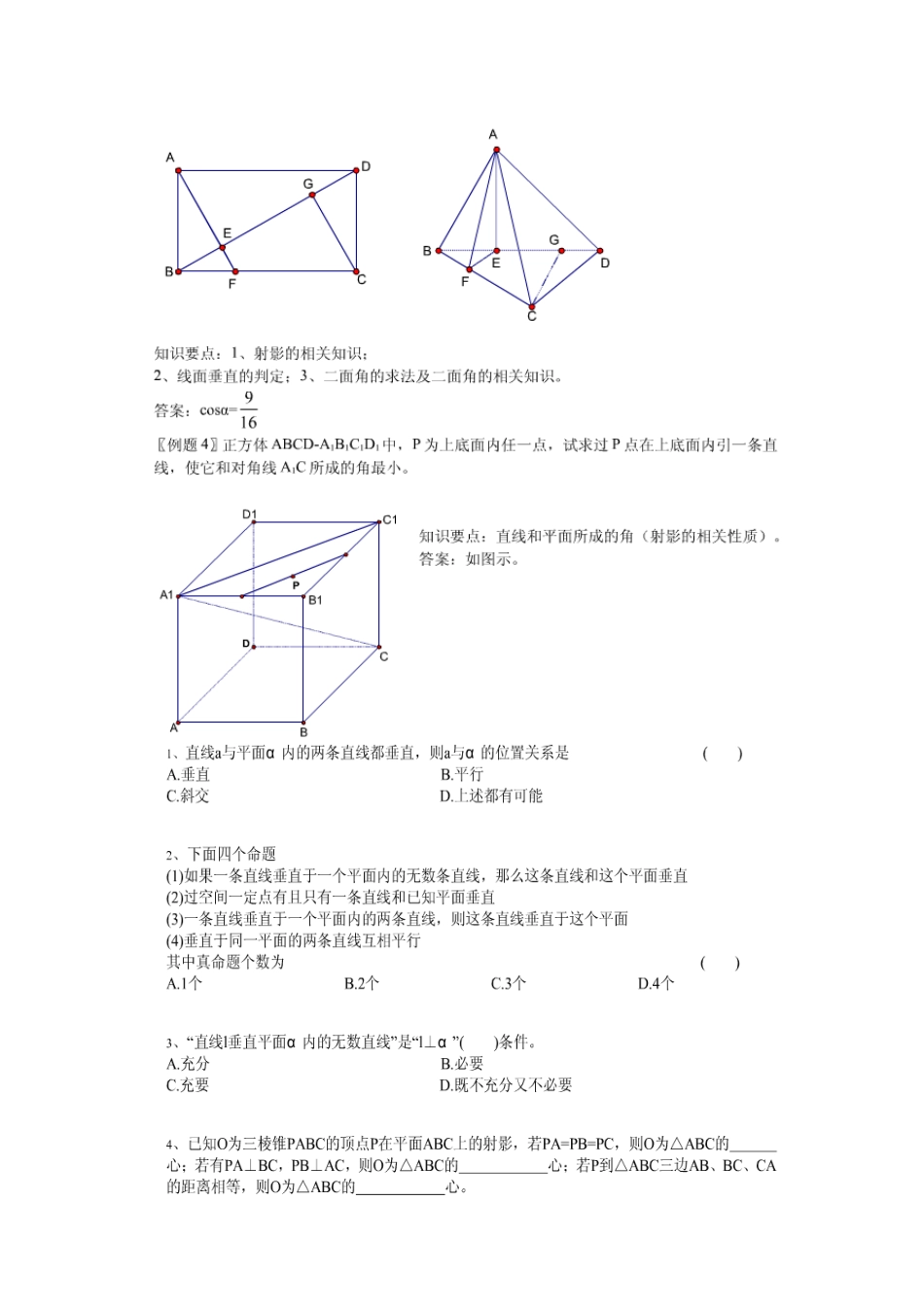 高中数学直线与空间平面、二异面直线素材新课标人教B版必修2_第2页