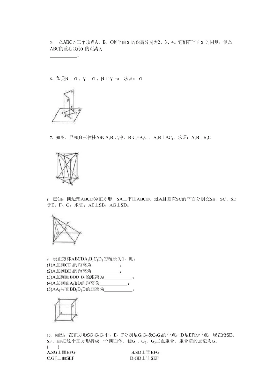 高中数学直线与空间平面、二异面直线素材新课标人教B版必修2_第3页