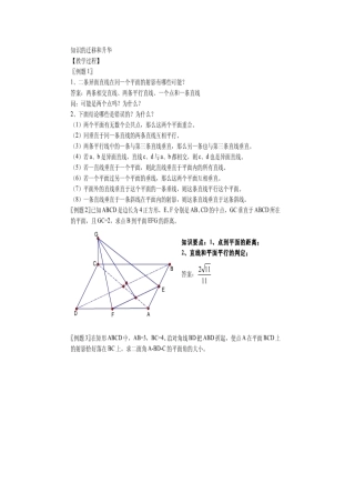 高中数学直线与空间平面、二异面直线素材新课标人教B版必修2