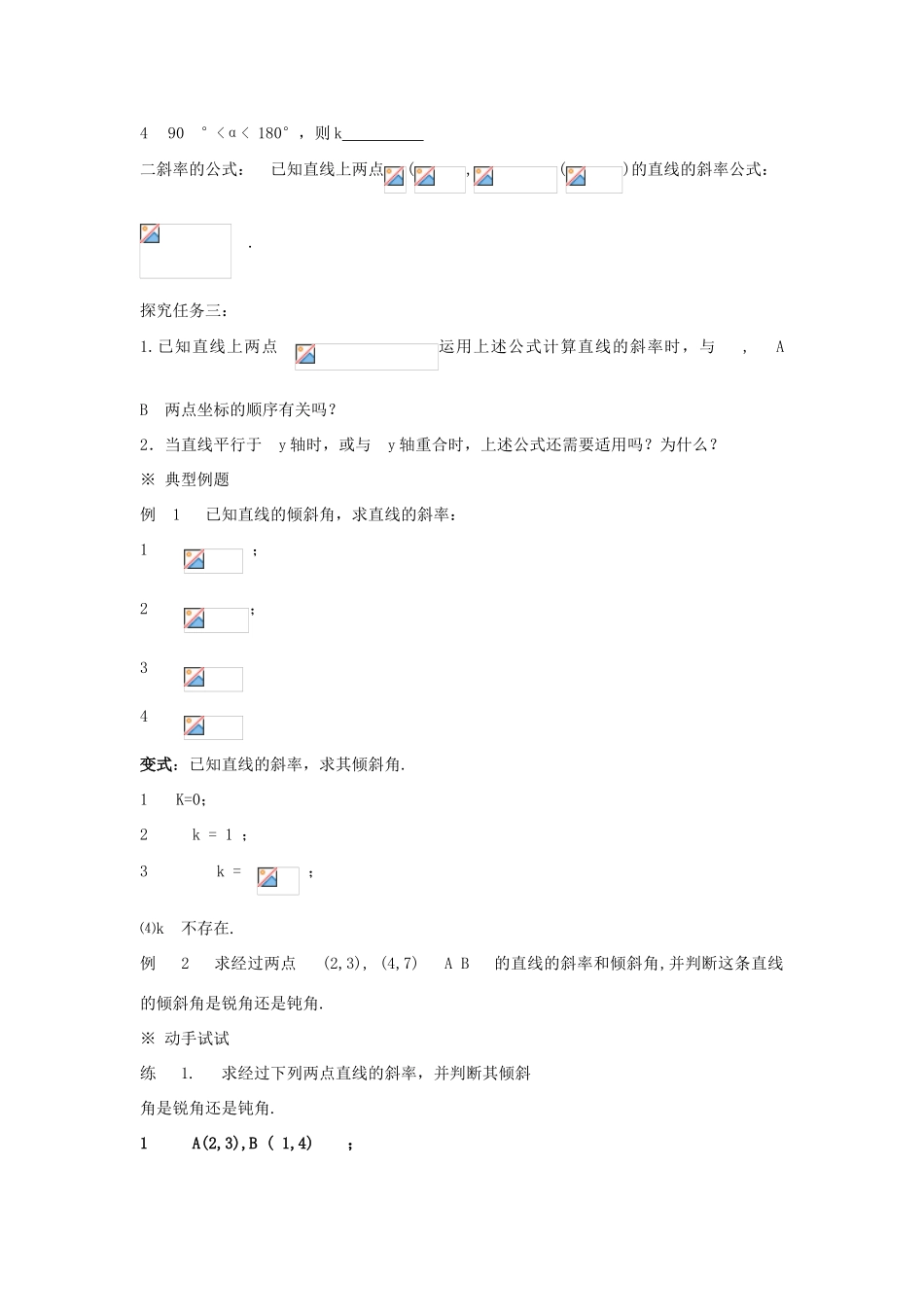 高中数学《直线的倾斜角和斜率》导学案1 北师大版必修2_第2页