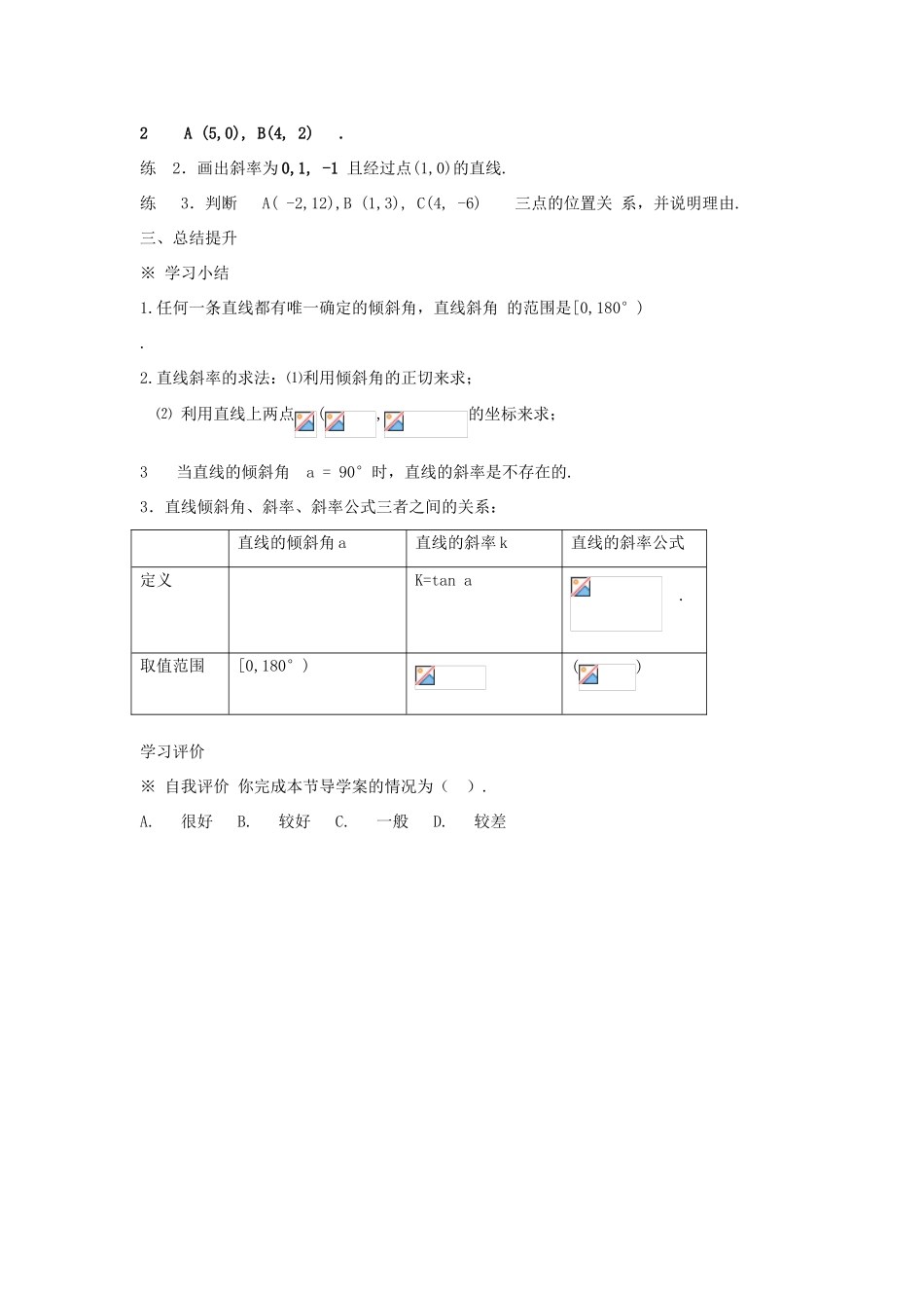 高中数学《直线的倾斜角和斜率》导学案1 北师大版必修2_第3页