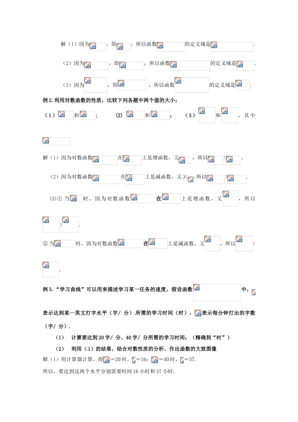 高中数学下册 4.6《对数函数的图像与性质》学案 沪教版_第3页