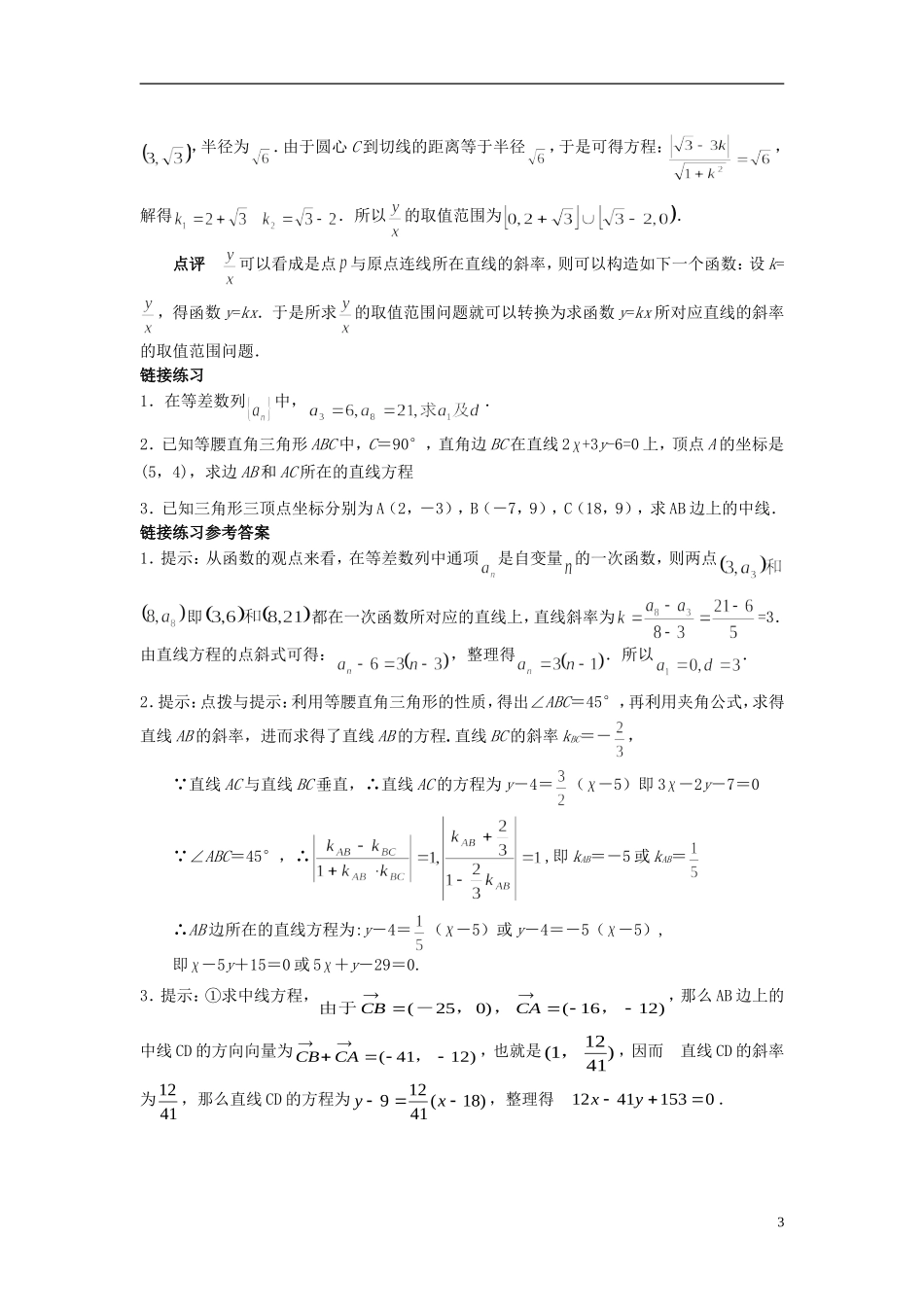 高中数学《直线的倾斜角和斜率》文字素材1 北师大版必修2_第3页
