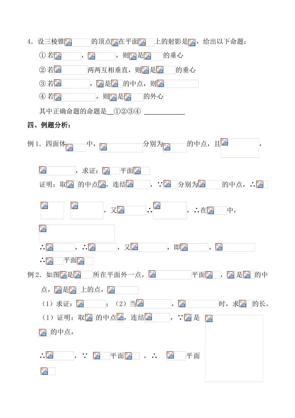 高中数学直线与平面垂直 学案旧人教高中必修第二册(下B）_第2页