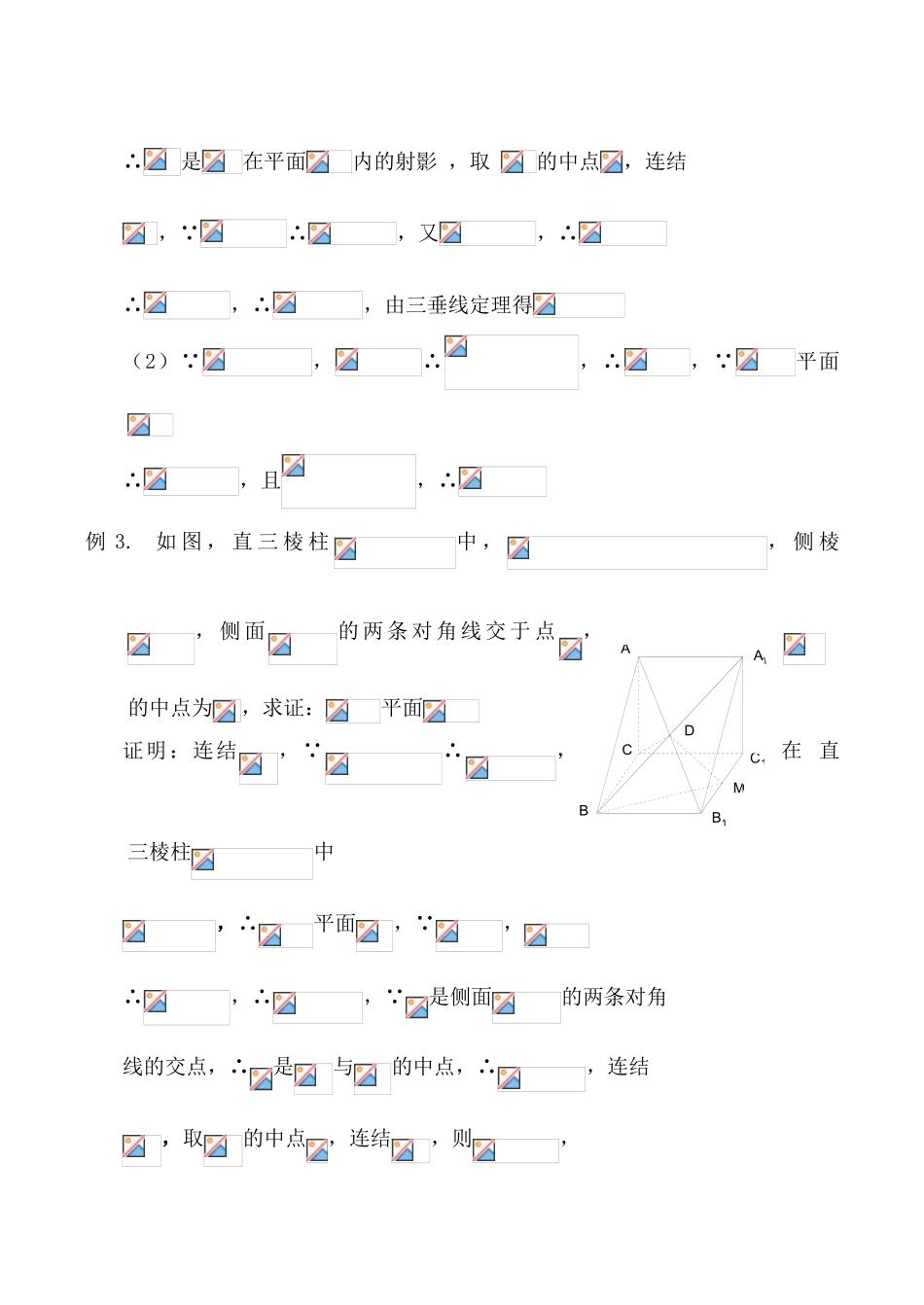 高中数学直线与平面垂直 学案旧人教高中必修第二册(下B）_第3页