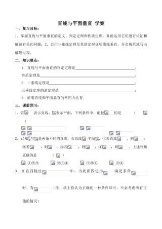 高中数学直线与平面垂直 学案旧人教高中必修第二册(下B）