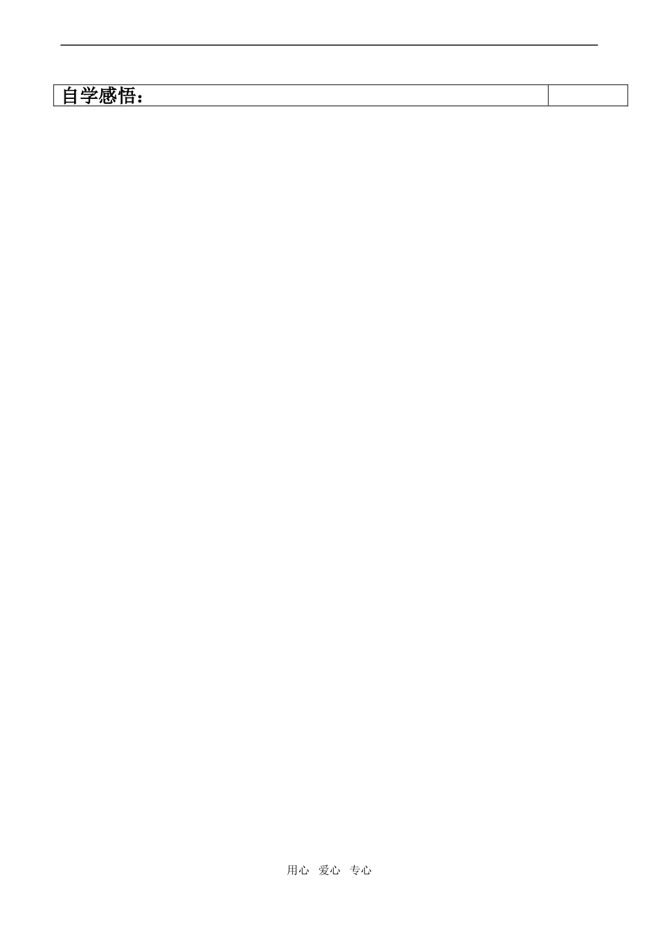 高中数学直线与平面垂直的判定 讲学案人教版第二册下（A）_第2页