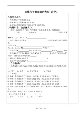 高中数学直线与平面垂直的判定 讲学案人教版第二册下（A）