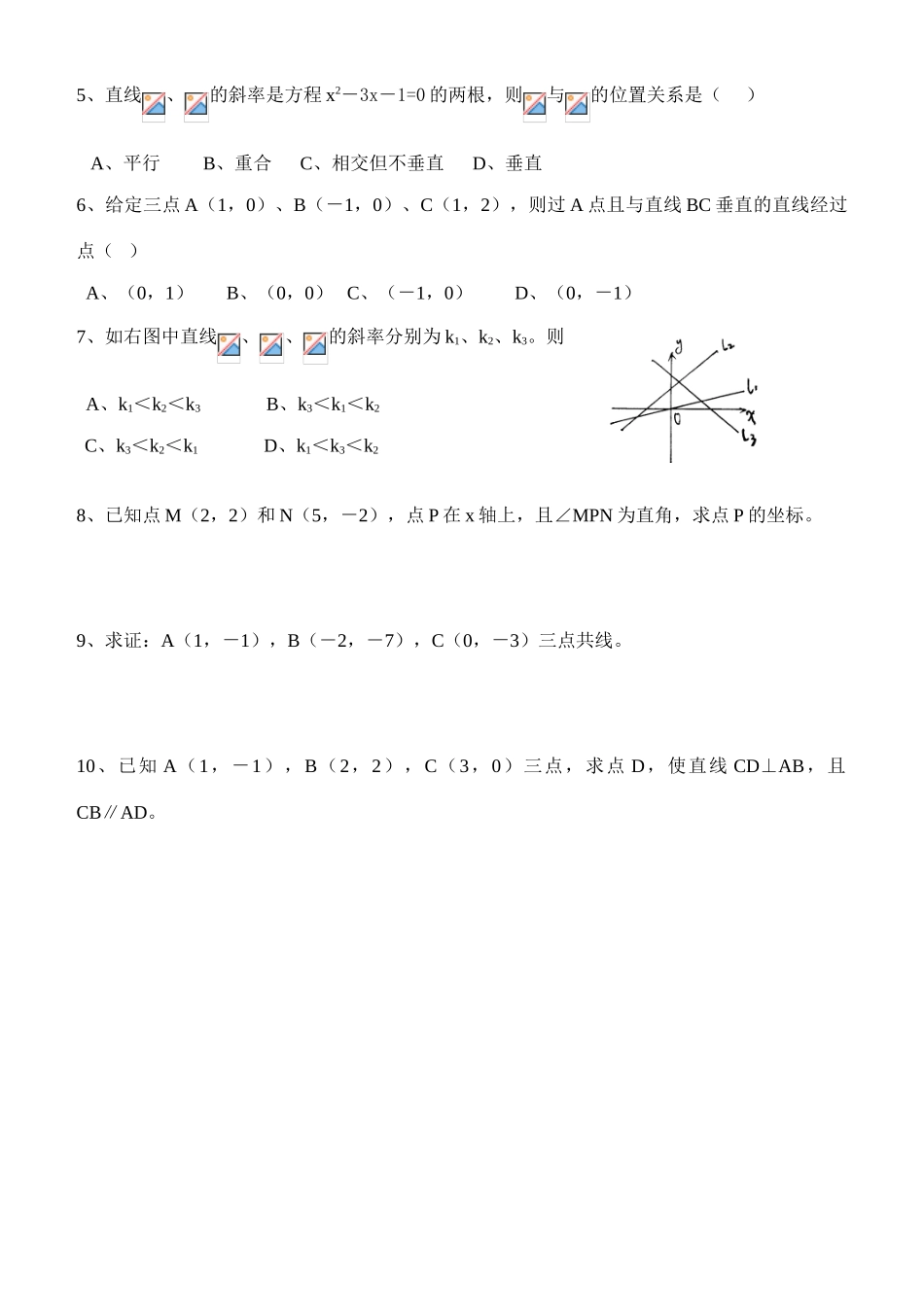 高中数学《直线的倾斜角与斜率》学案1 新人教A版必修2_第3页