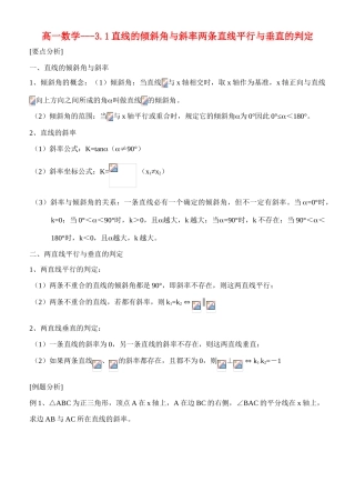 高中数学《直线的倾斜角与斜率》学案1 新人教A版必修2