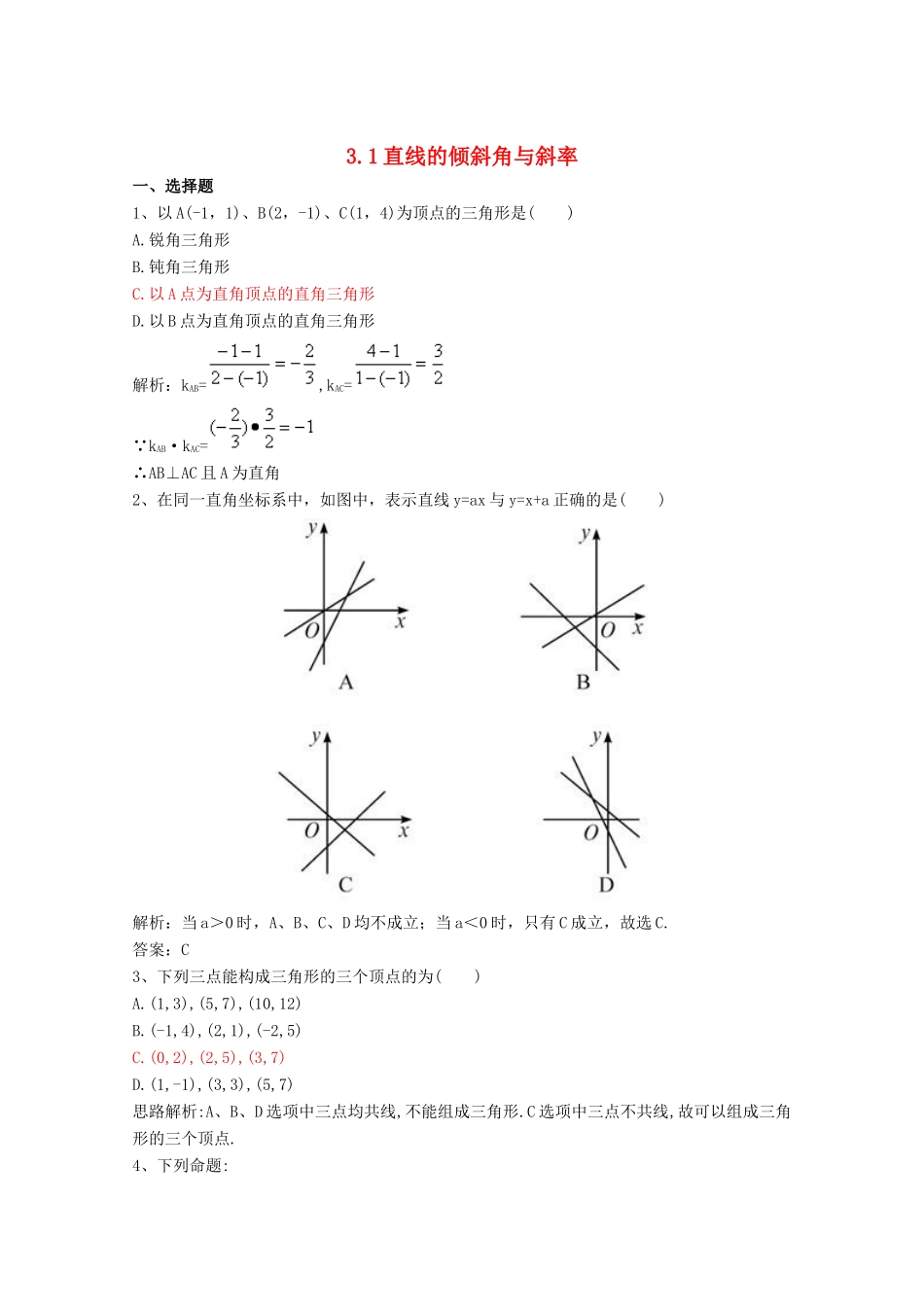 高中数学《直线的倾斜角与斜率》学案2 新人教A版必修2_第1页
