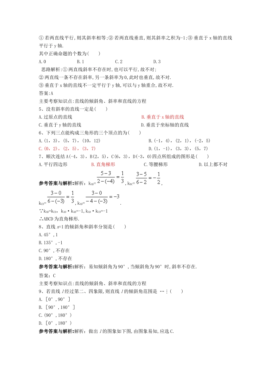 高中数学《直线的倾斜角与斜率》学案2 新人教A版必修2_第2页