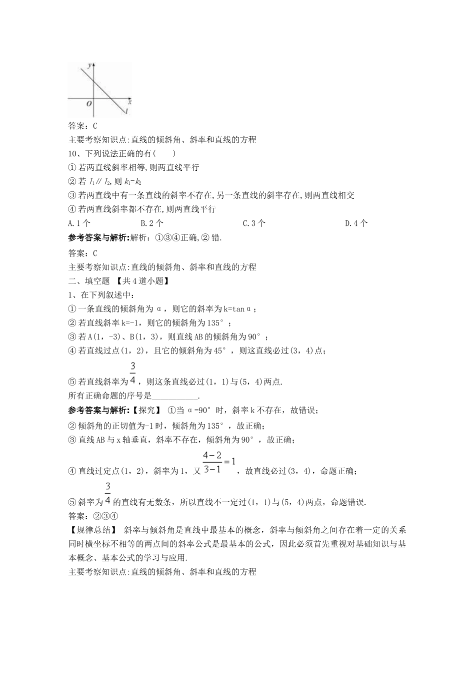 高中数学《直线的倾斜角与斜率》学案2 新人教A版必修2_第3页
