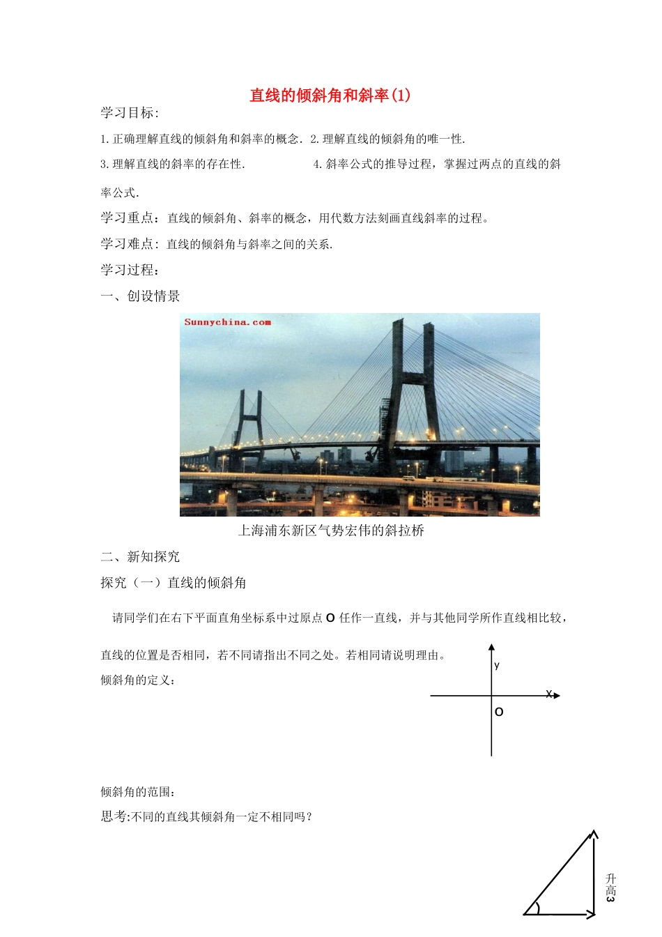 高中数学《直线的倾斜角与斜率》学案3 新人教A版必修2_第1页