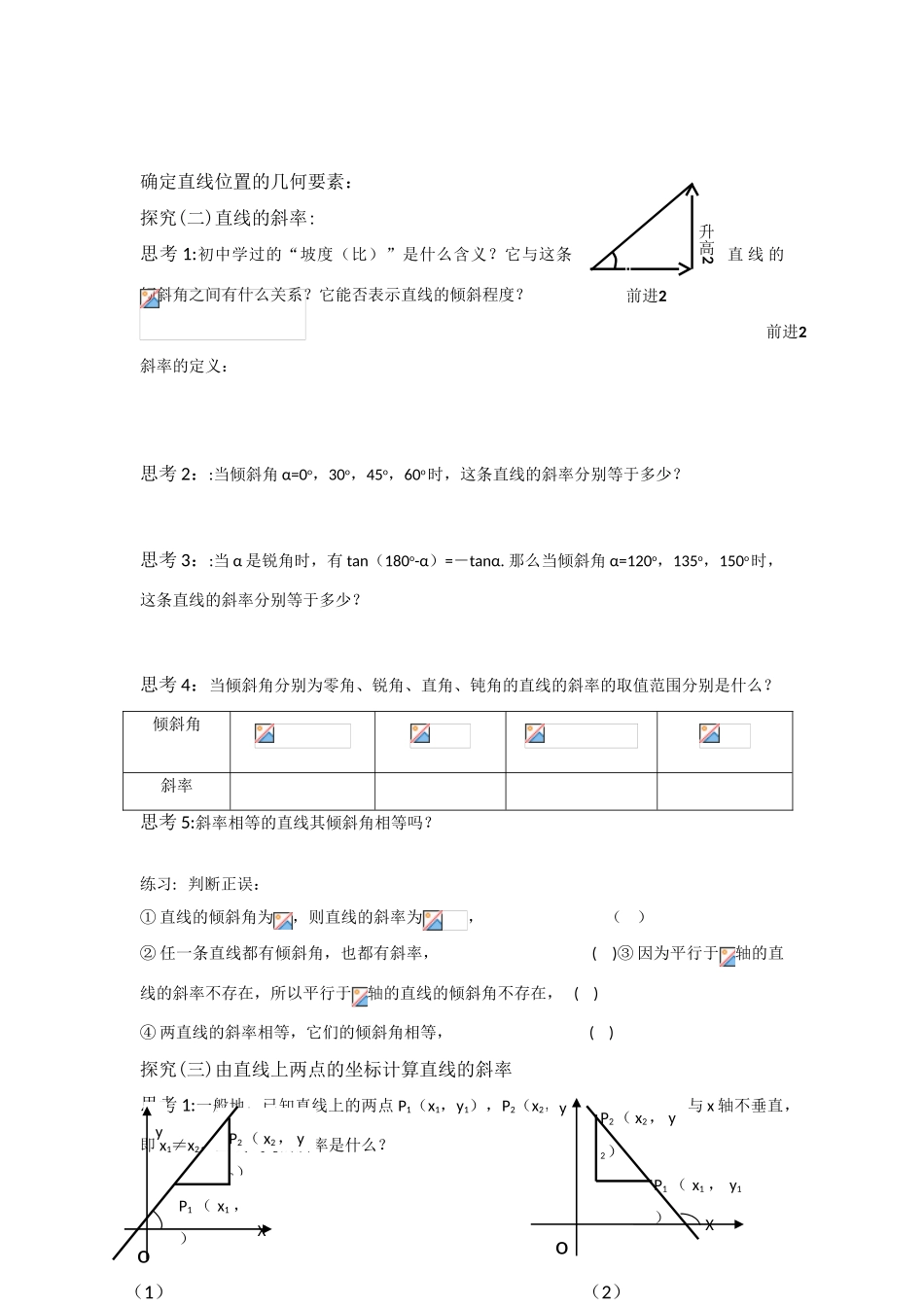 高中数学《直线的倾斜角与斜率》学案3 新人教A版必修2_第2页
