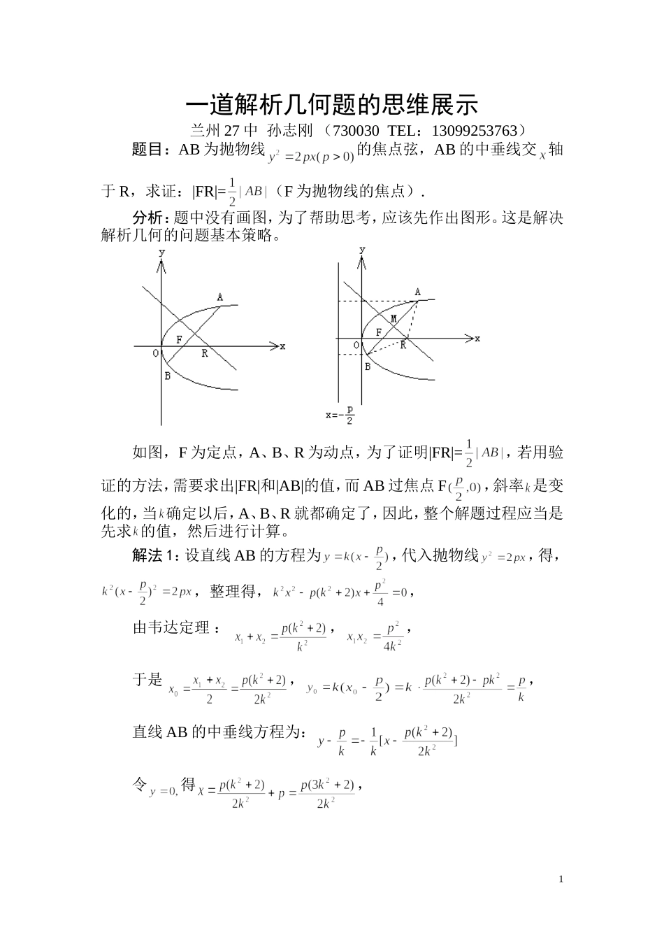 高中数学一道解析几何题的思维展示_第1页