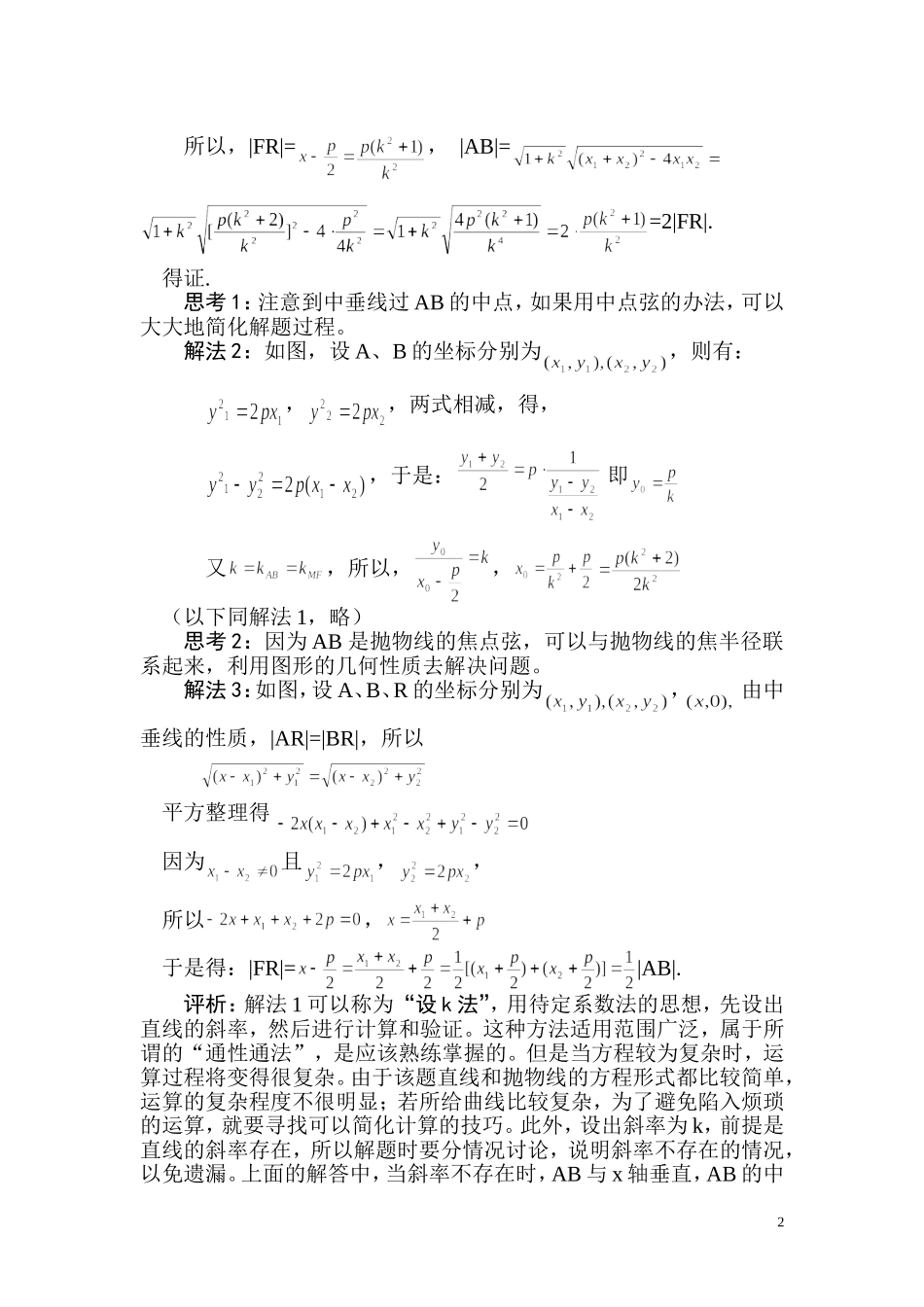 高中数学一道解析几何题的思维展示_第2页