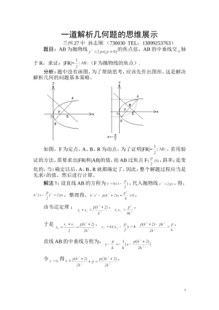 高中数学一道解析几何题的思维展示