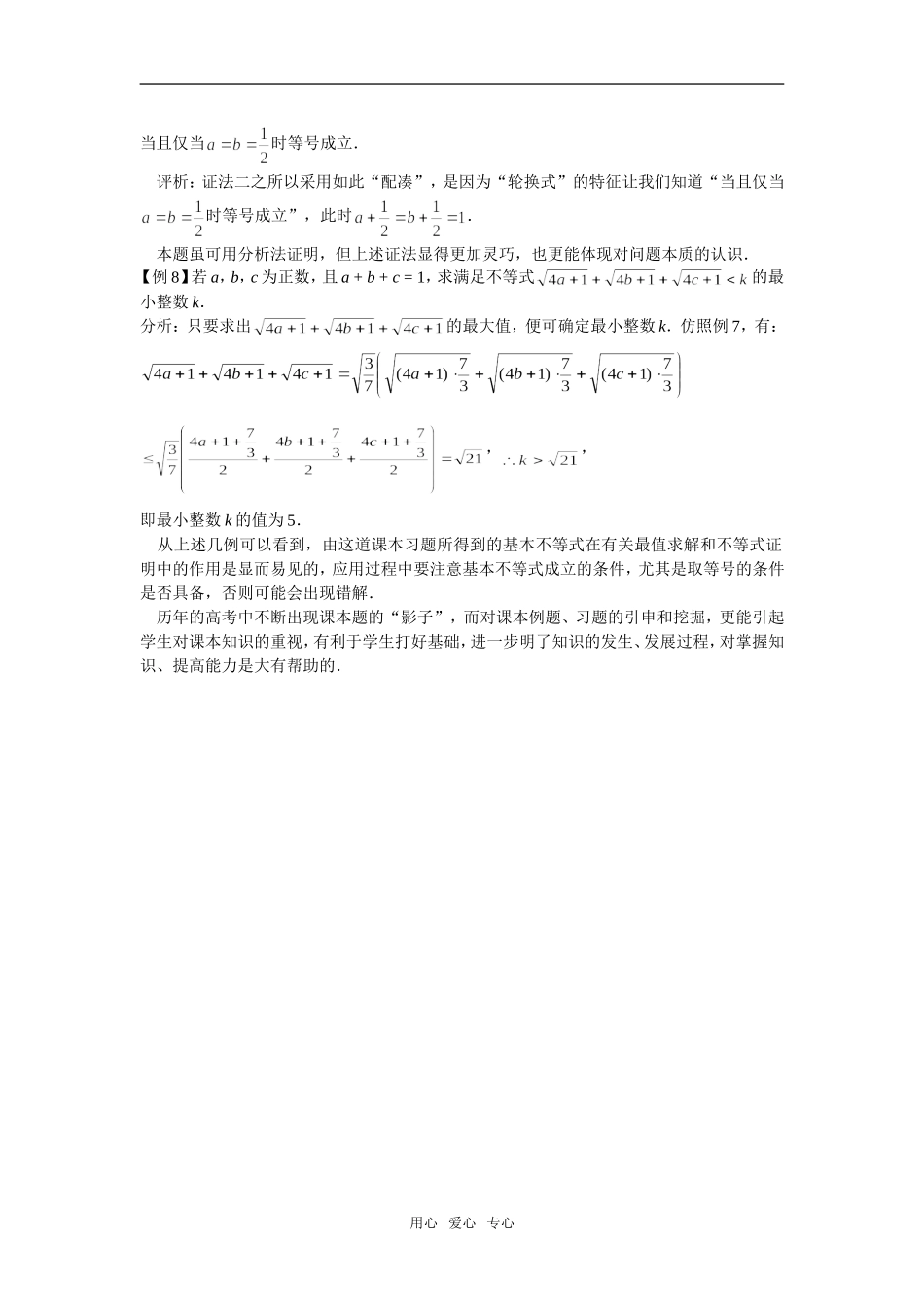 高中数学一道课本习题的应用——谈基本不等式的延伸_第3页