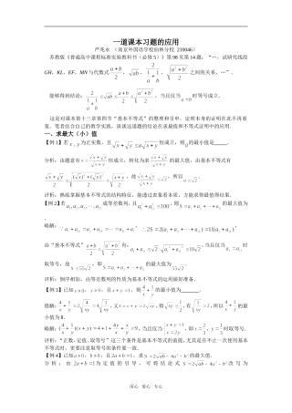 高中数学一道课本习题的应用——谈基本不等式的延伸