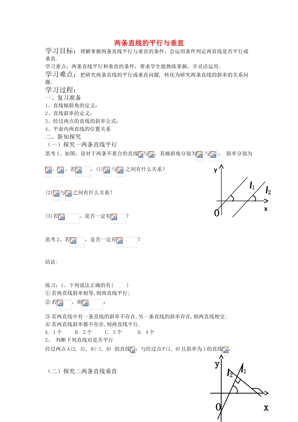 高中数学《直线的倾斜角与斜率》学案4 新人教A版必修2_第1页