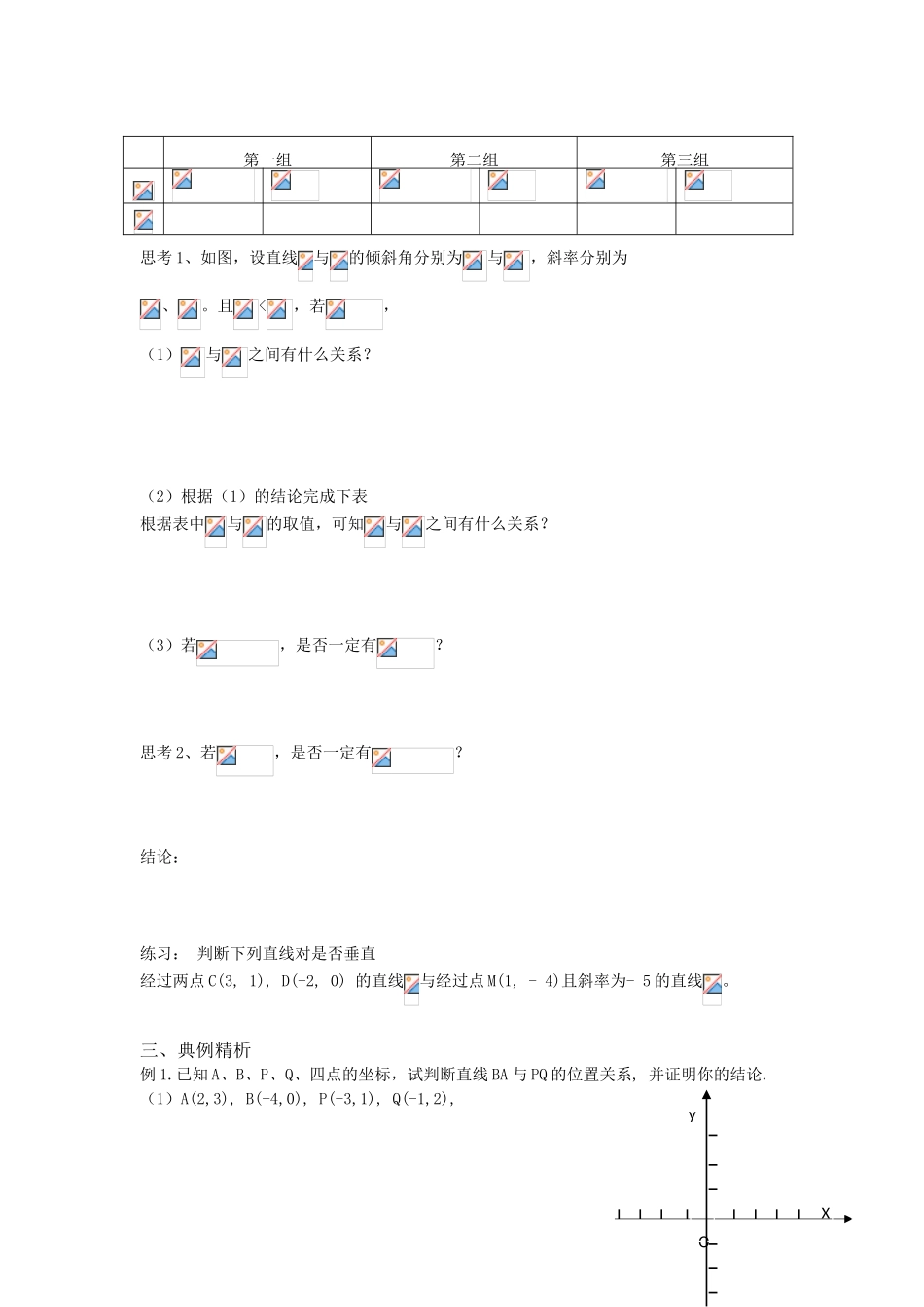 高中数学《直线的倾斜角与斜率》学案4 新人教A版必修2_第2页