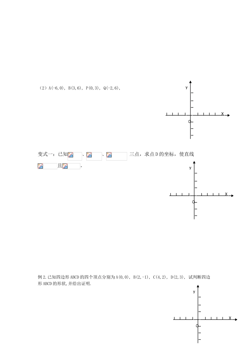 高中数学《直线的倾斜角与斜率》学案4 新人教A版必修2_第3页