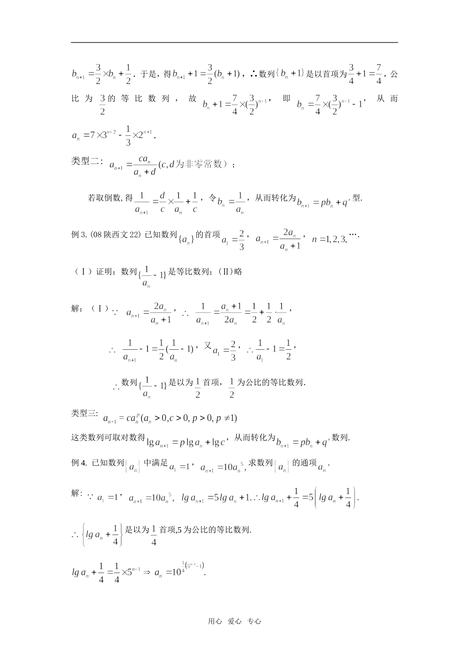 高中数学一类递推数列问题的解决与延伸_第2页