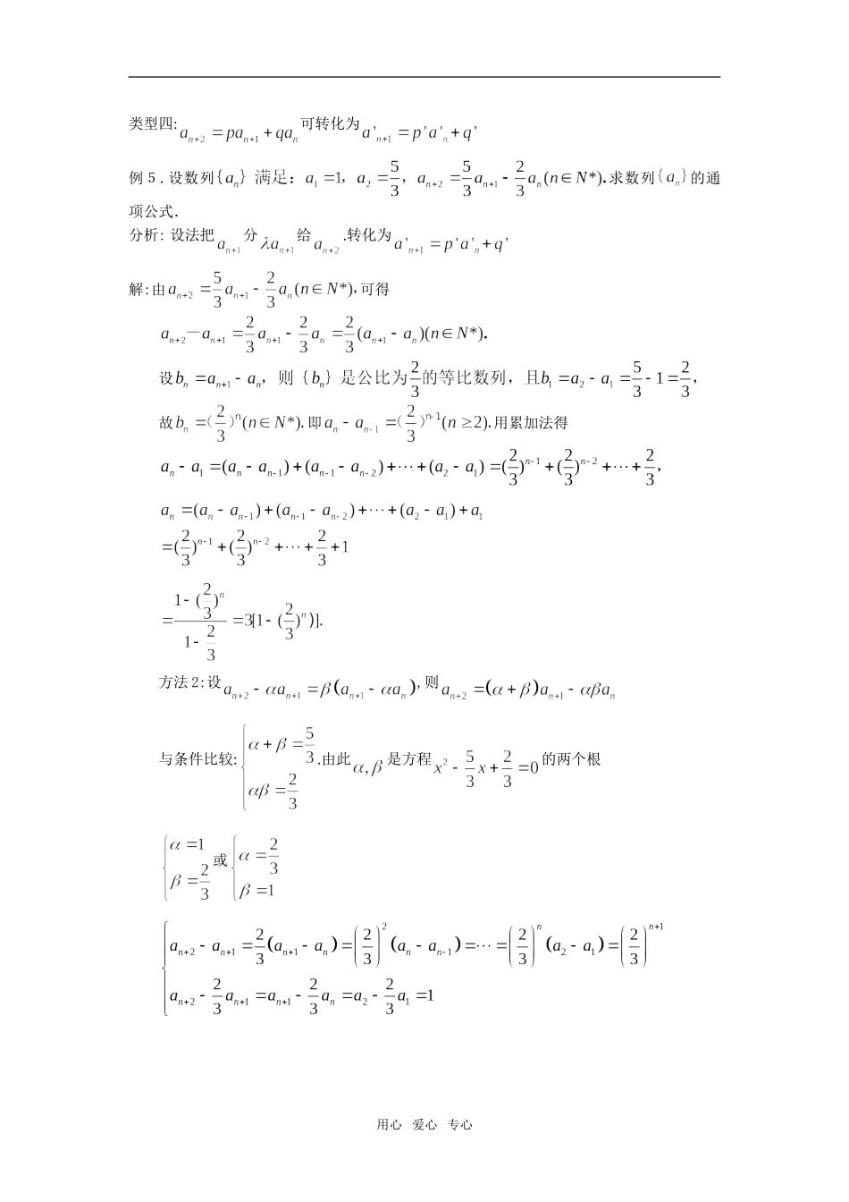 高中数学一类递推数列问题的解决与延伸_第3页