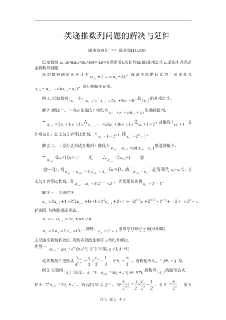 高中数学一类递推数列问题的解决与延伸