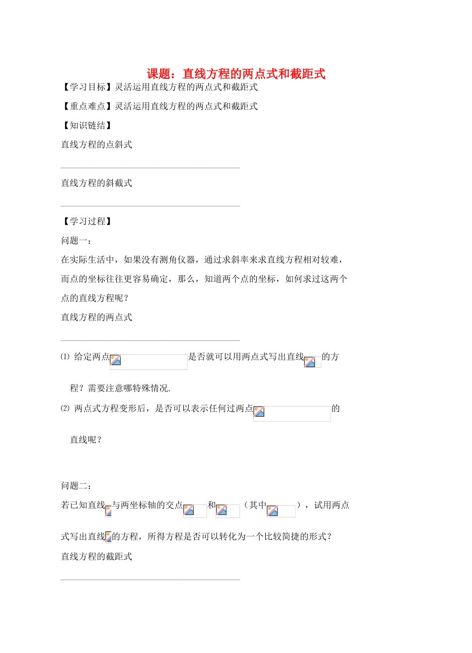 高中数学《直线方程的两点式》导学案1 北师大版必修2_第1页