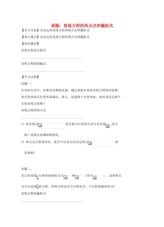 高中数学《直线方程的两点式》导学案1 北师大版必修2