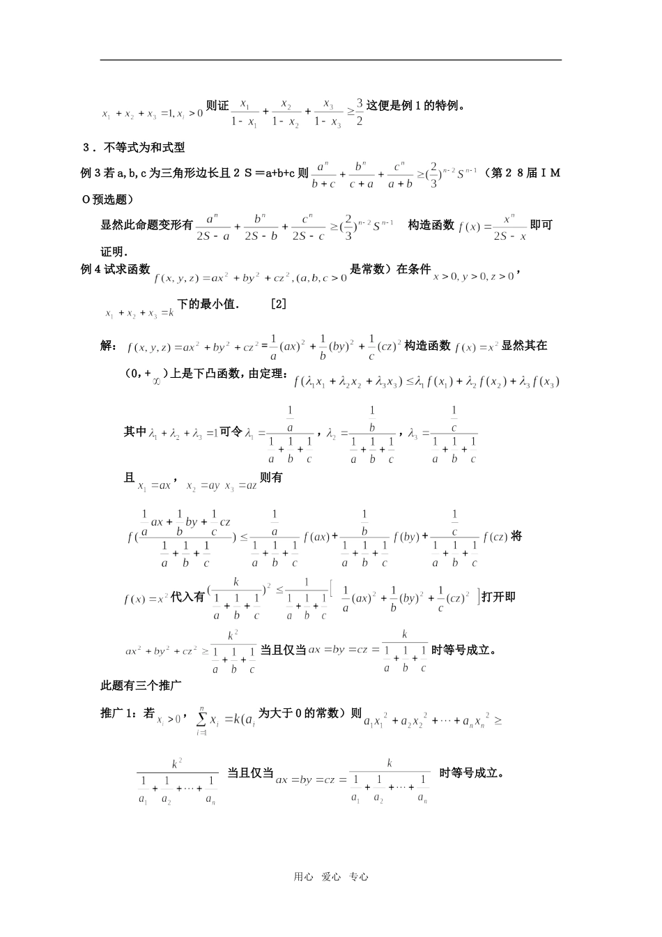 高中数学一类条件不等式的统一证明_第2页