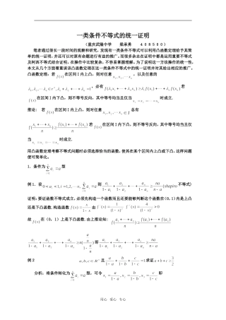 高中数学一类条件不等式的统一证明