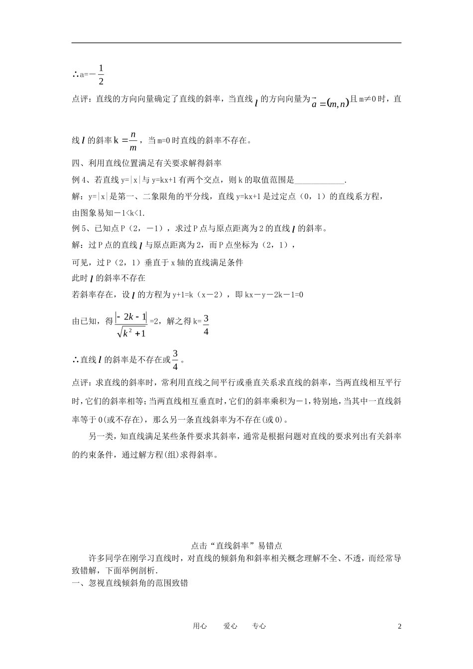 高中数学《直线与方程-直线的斜率》文字素材1 苏教版必修2_第2页