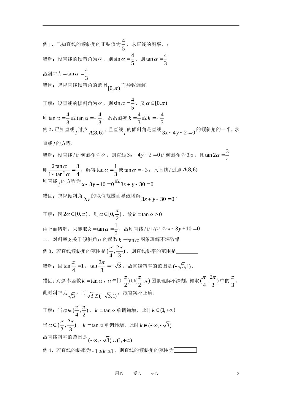 高中数学《直线与方程-直线的斜率》文字素材1 苏教版必修2_第3页