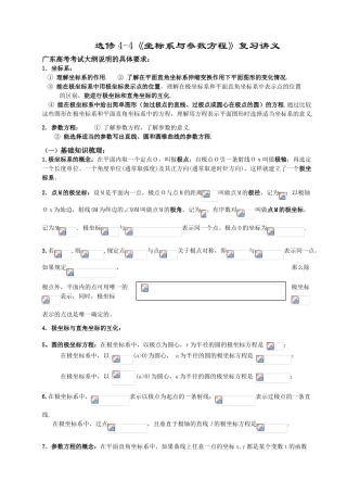高中数学一轮复习学案-(13)《坐标系与参数方程》