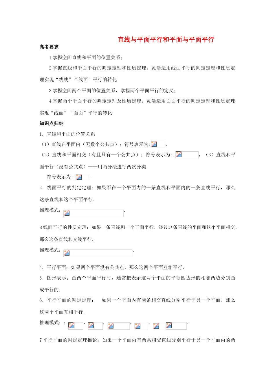 高中数学《直线与平面、平面与平面平行的性质》学案1 新人教A版必修2_第1页