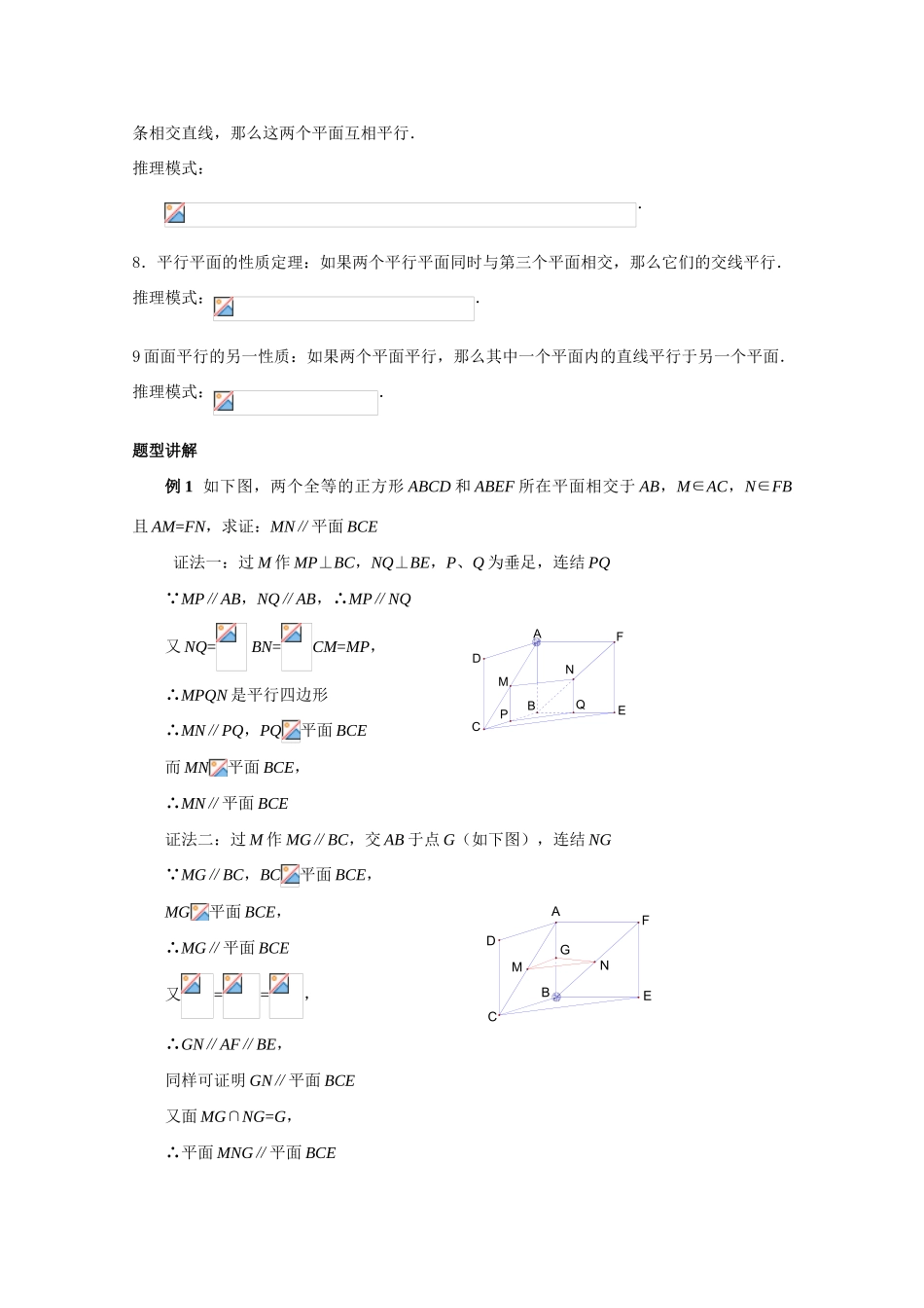 高中数学《直线与平面、平面与平面平行的性质》学案1 新人教A版必修2_第2页